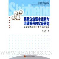  ��Ӫ��ҵ�ʱ���Ӫ������������ʵ֤�о�:�Ӽ�ͥ���������͹�˾�ķ�չ