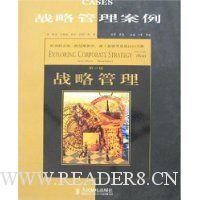 战略管理案例(第6版)