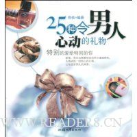 25种令男人心动的礼物