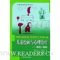 儿童绘画与心理治疗(解读儿童画)