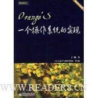Orange S:一个操作系统的实现(含CD光盘1张)
