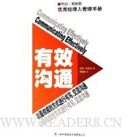 有效沟通:以最权威的方式进行书写交流沟通