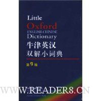 牛津英汉双解小词典