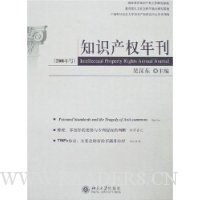 知识产权年刊(2006年号)