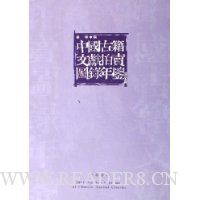 中国古籍文献拍卖图录年鉴(2004年)(上中下)(精装)