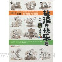 扯淡并快乐着:人生可以这样品