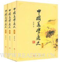 中国美学通史(第1卷-第3卷)(套装共3册)