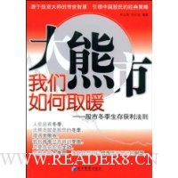大熊市我们如何取暖:股市冬季生存获利法则