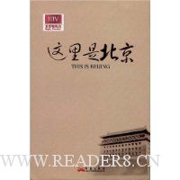 这里是北京
