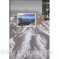 山水中国:东北内蒙卷