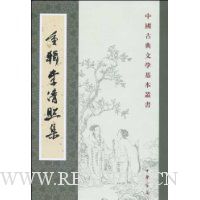 重辑李清照集(繁体竖排版)