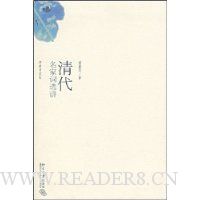 迦陵讲演集:清代名家词选讲