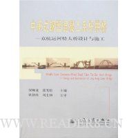 中承式钢管混凝土系杆拱桥-京杭运河特大桥设计与施工