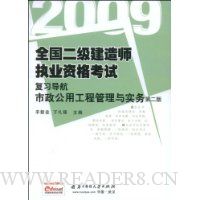 市政公用工程管理与实务(第2版)