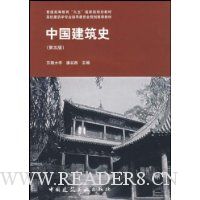 中国建筑史(附VCD光盘1张)