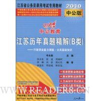  �й������������������⾫��(B��):����ְҵ�������顤��������֪ʶ(2010�й���)