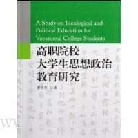  ��ְԺУ��ѧ��˼�����ν����о�