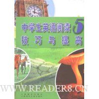 中学生英语阅读技巧与提高 5