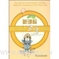 新课标小学英语会话100篇