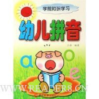  �׶�ƴ��/ѧǰ֪ʶѧϰ