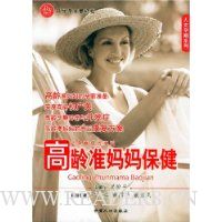 高龄准妈妈保健