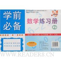  ѧǰ�ر�:��ѧ��ϰ��2