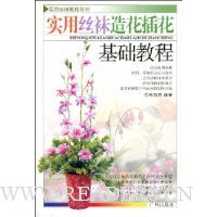  ʵ��˿���컨�廨�����̳�