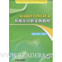 ABAQUS FOR CATIA有限元分析实例教程