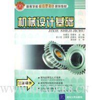 机械设计基础