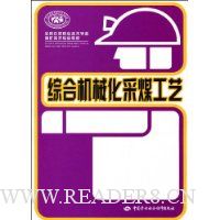 综合机械化采煤工艺