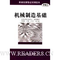 机械制造基础(中级工)