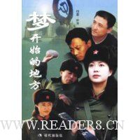 梦开始的地方