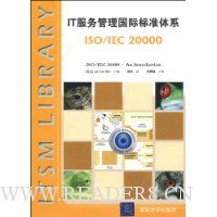IT服务管理国际标准体系:ISO/IEC 20000