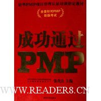 成功通过PMP(增补版)