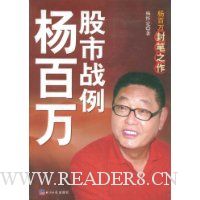 杨百万股市战例