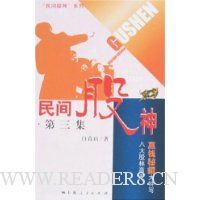 民间股神(第3集):八大股林高手赢钱秘招大特写