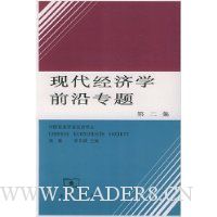 现代经济学前沿专题2