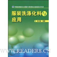 服装洗涤化料与应用