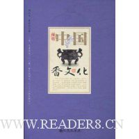 细说中国香文化