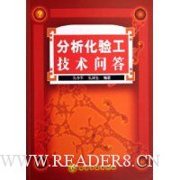 分析化验工技术问答