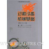 过程设备机械基础