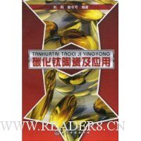 碳化钛陶瓷及应用