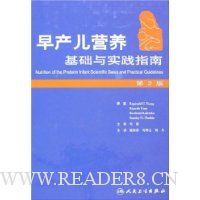早产儿营养基础与实践指南(第2版)