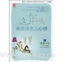 这年头,谁还没点儿心病