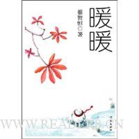 暖暖