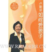 卢勤谈如何爱孩子(附卢勤教育光盘)