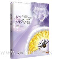 《嫁值连城》(家是给自己的,婚礼是给别人的。)