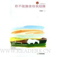 你不能施舍给我翅膀