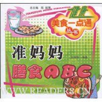 准妈妈膳食ABC