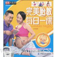 完美胎教每日一课